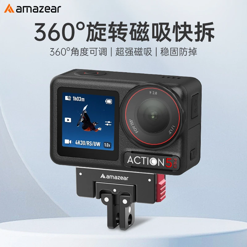 AMAZEAR适配大疆Osmo360/Action5pro/4/3磁吸快拆底座支架配件