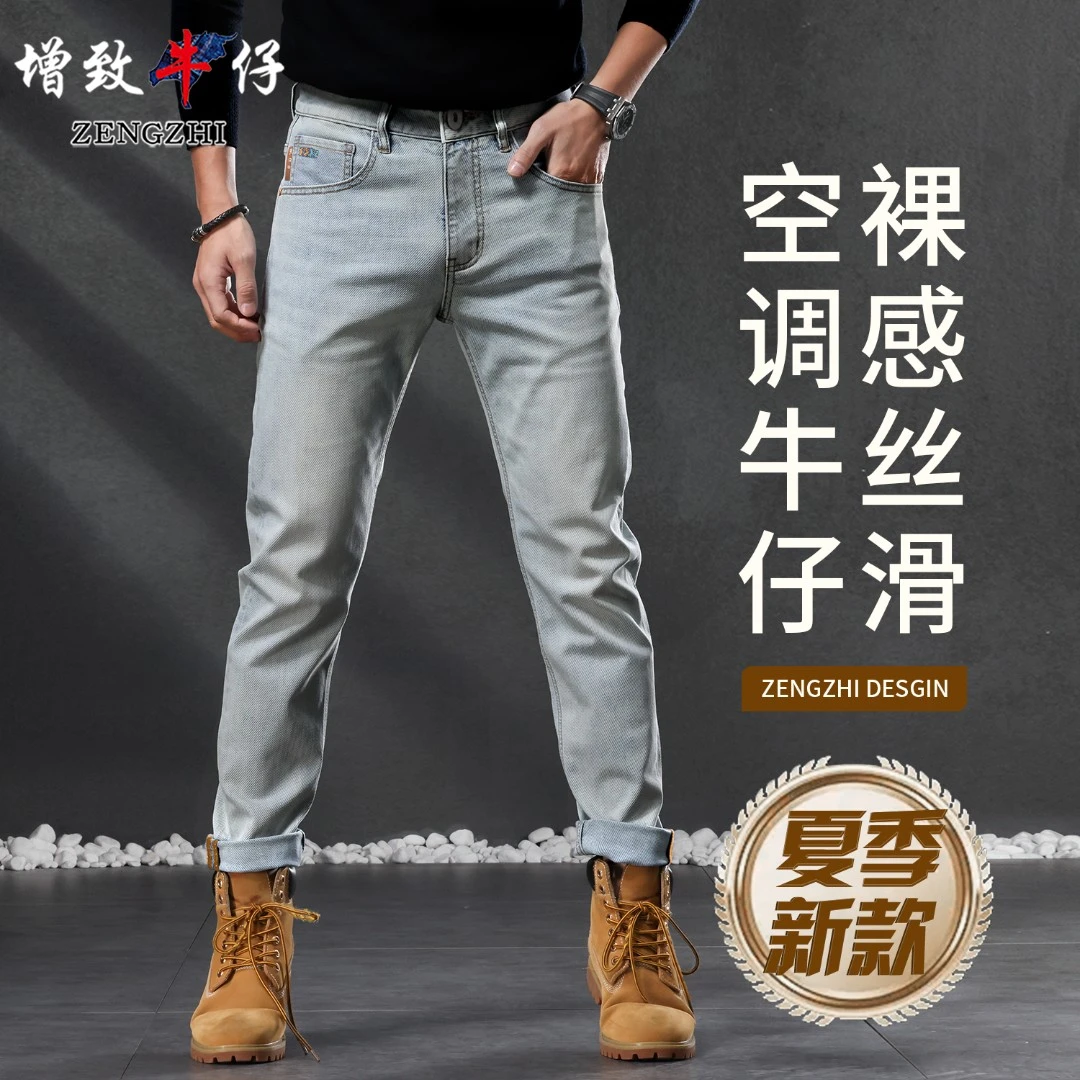 白玉兰色5973夏季裸感薄款宽松直筒牛仔裤男士牛仔裤
