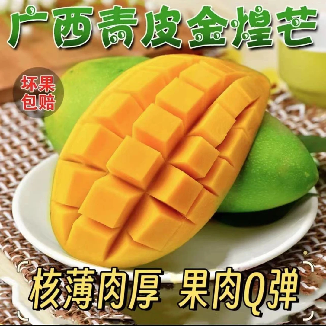 【生熟两吃】广西青皮金煌芒正宗新鲜爆甜精品特大果孕妇水果包邮
