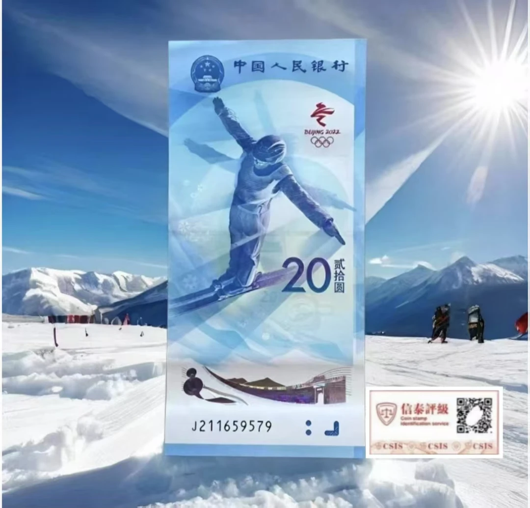 东奥滑雪纪念钞红包版