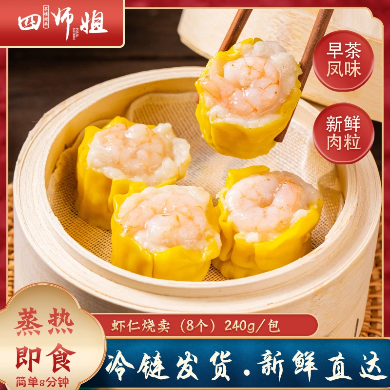 虾仁鲜肉烧卖 30g/个【四师姐】广式虾饺皇干蒸皮薄馅足早茶点心