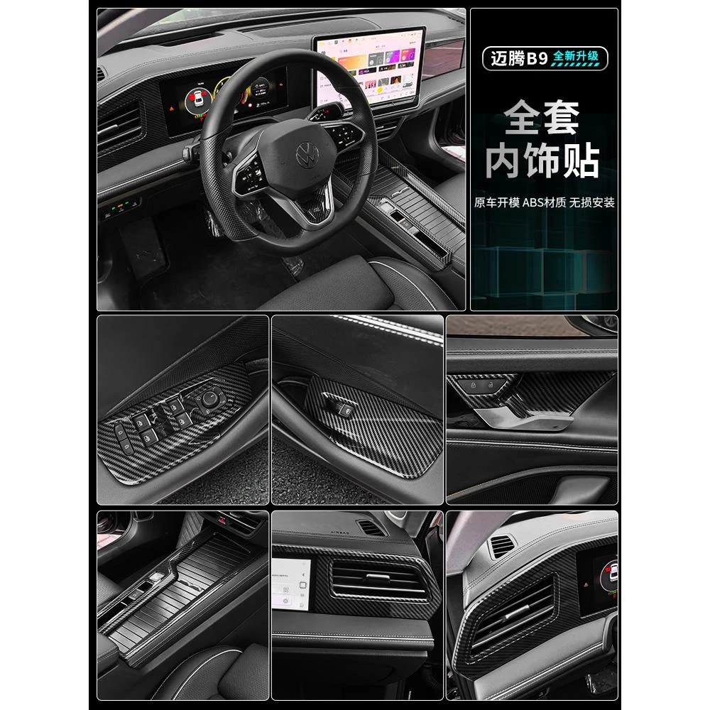 专用大众新迈腾B9车内饰贴改装饰配件亮光黑碳纤保护原车用品大全