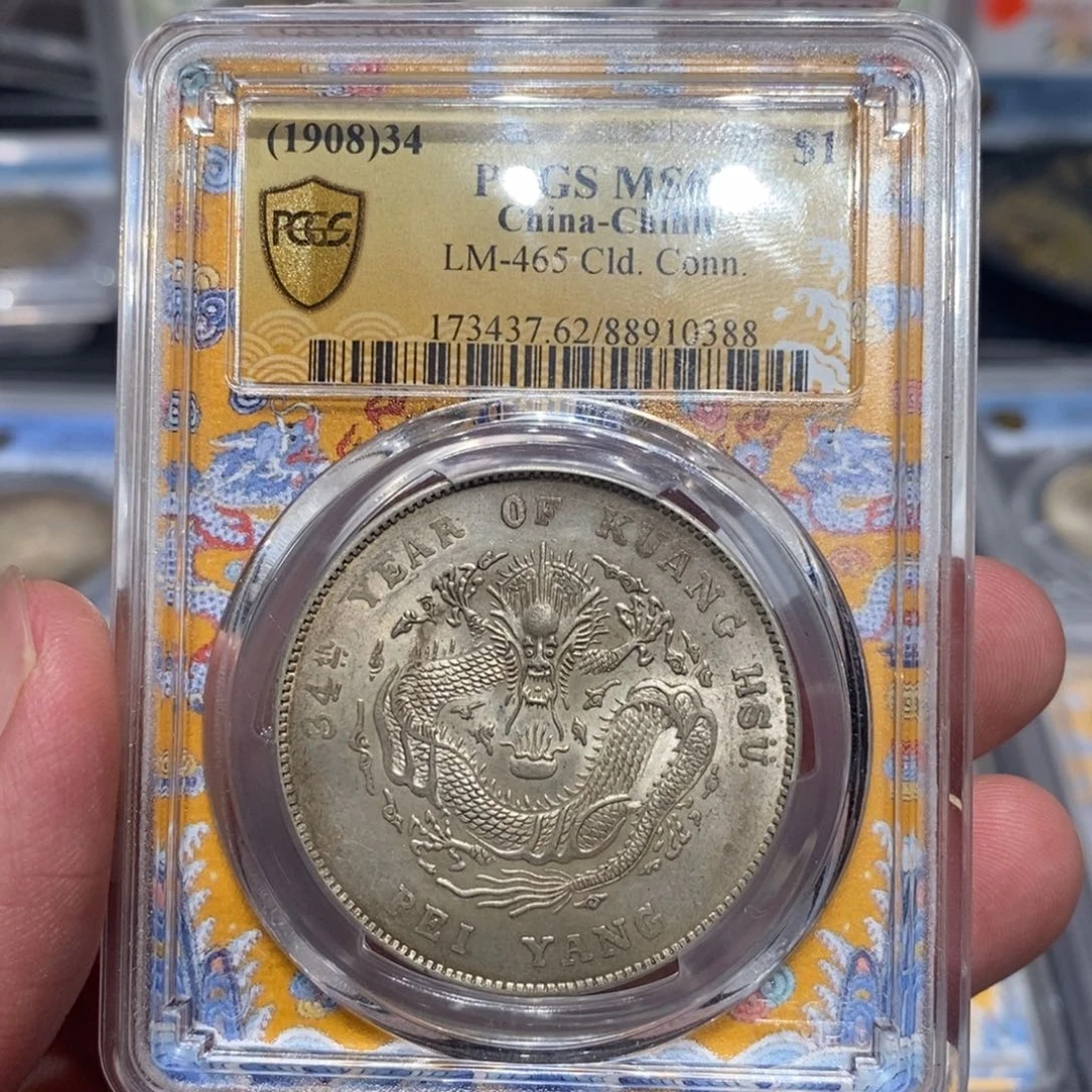 银PCGS评级ms62开卷原味转光北洋