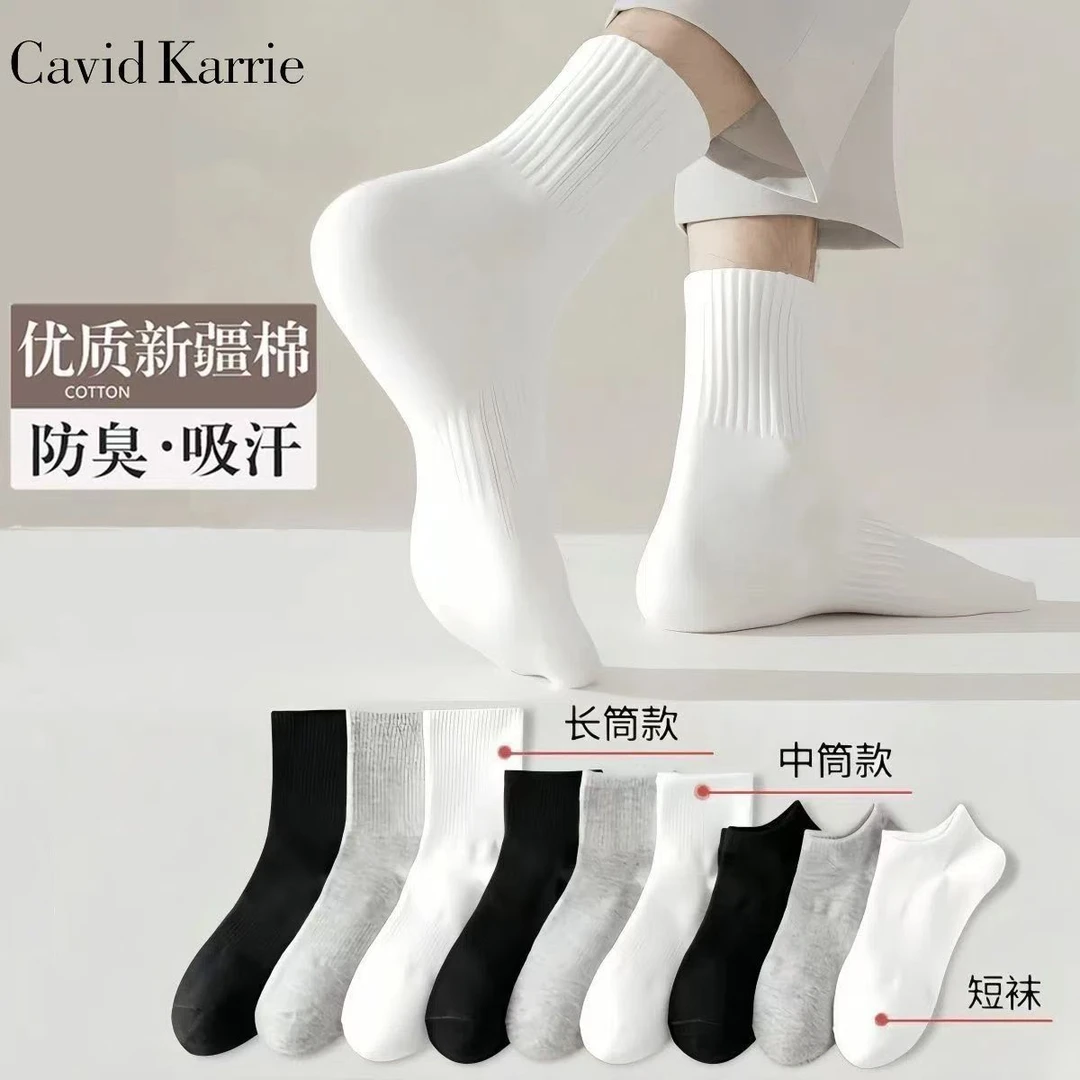 【新疆棉】袜子男女士四季款中短筒抗菌透气吸汗抗菌防臭袜防臭运动