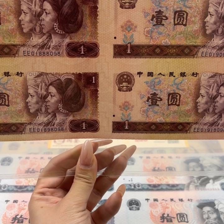 纸801红一元四连体福利全倒置8098