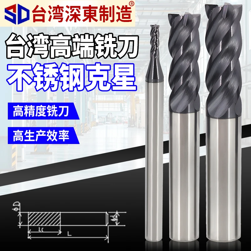 台湾深东不锈钢专用铣刀钛合金4刃立铣刀cnc数控加工刀具平底刀
