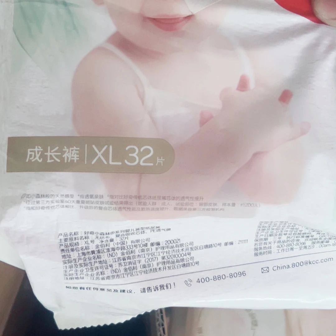 瑕疵 小森林拉拉裤XL32片