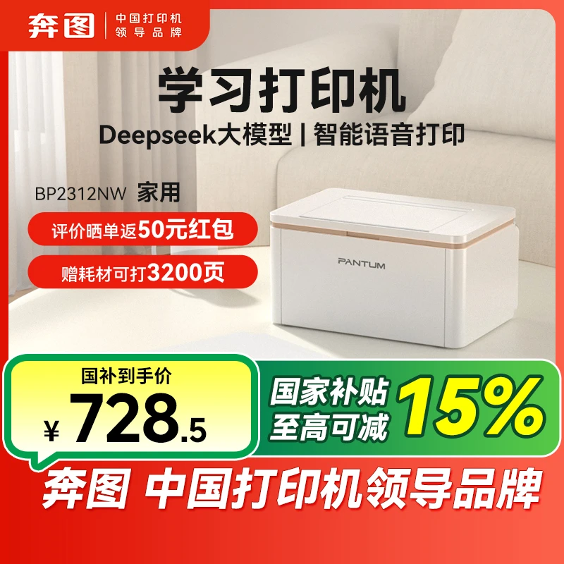 奔图P1PRO套装激光手机无线小型打印机智慧远程学习作业家用打印