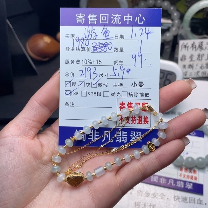 翡翠手链18K金镶嵌游**鱼