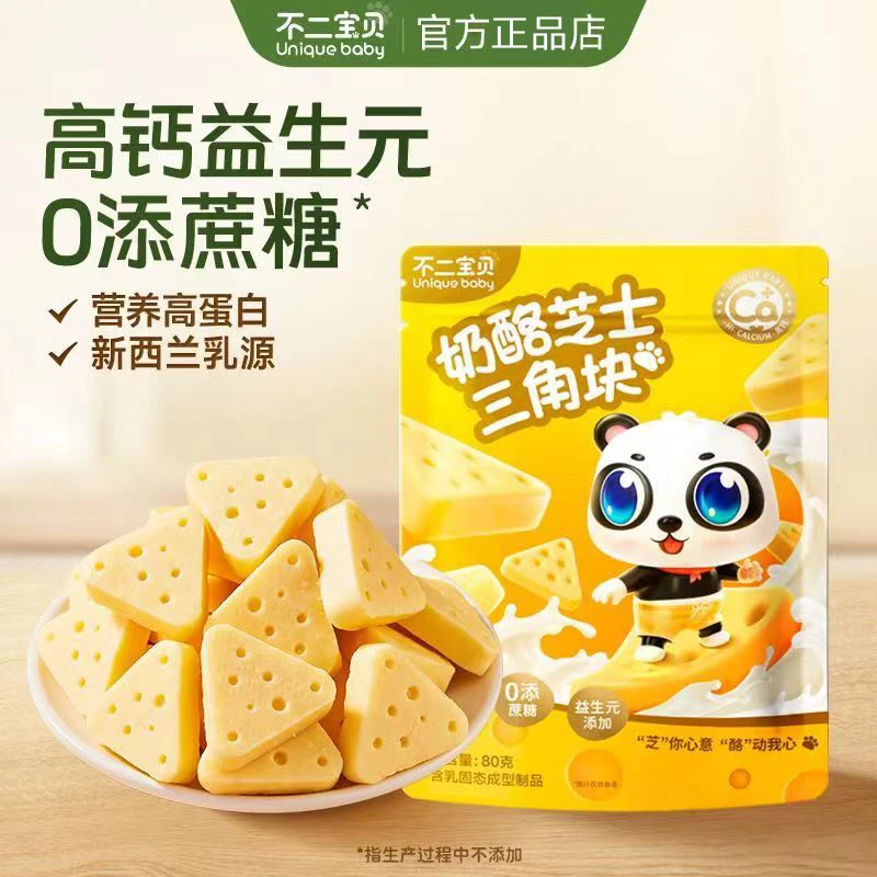 不二宝贝儿童零食高钙奶酪芝士三角块送宝宝无添加蔗糖婴幼儿