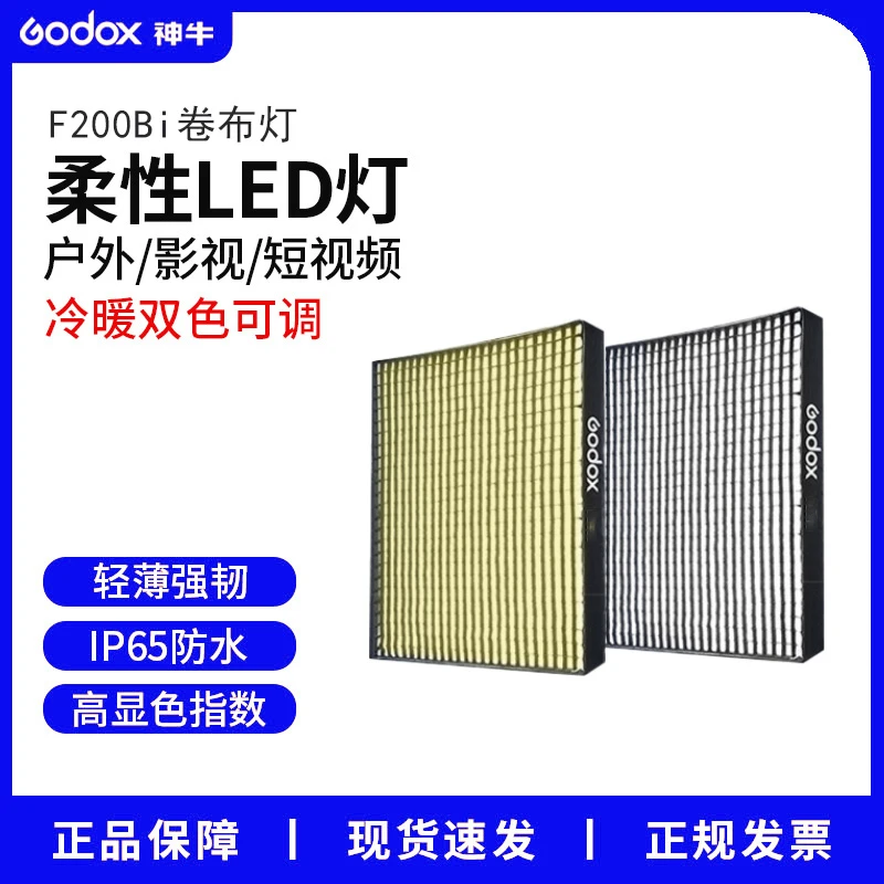神牛F200Bi柔性LED折叠卷布灯影视补光视频拍摄双色温防水摄影灯