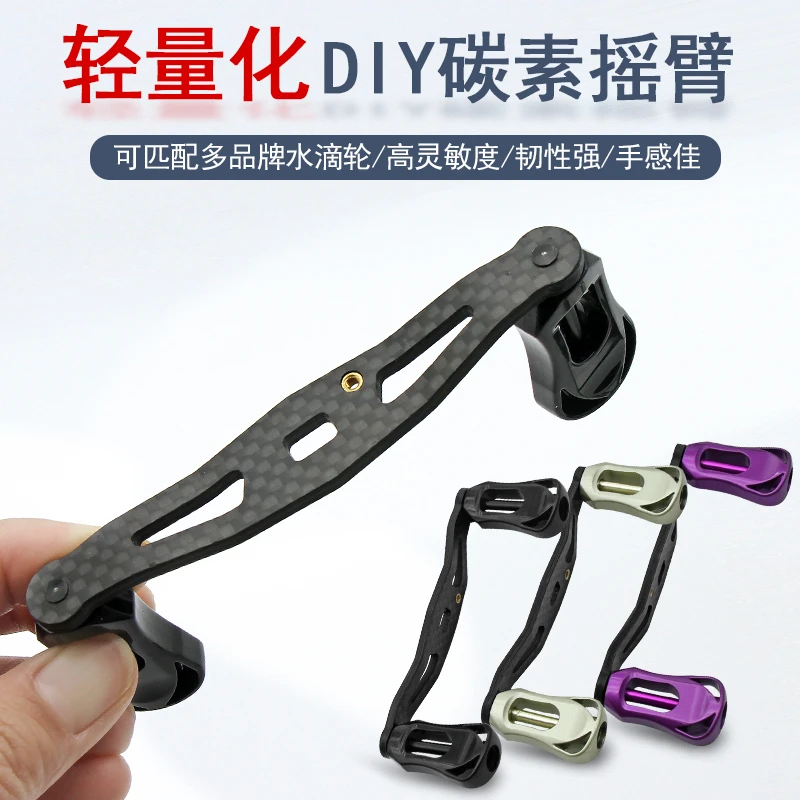 水滴轮适用碳纤维碳素摇臂超轻改装摇臂通用A牌D牌水滴轮