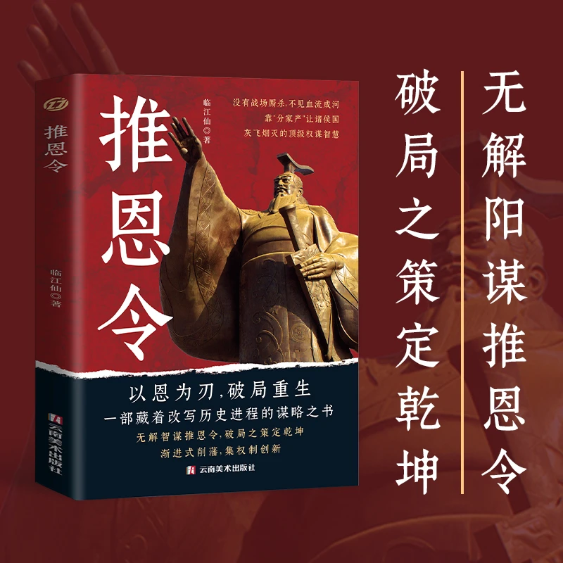 推恩令 开窍开悟开智 天涯开窍开悟开智 推恩令 胜天半子阳谋 布