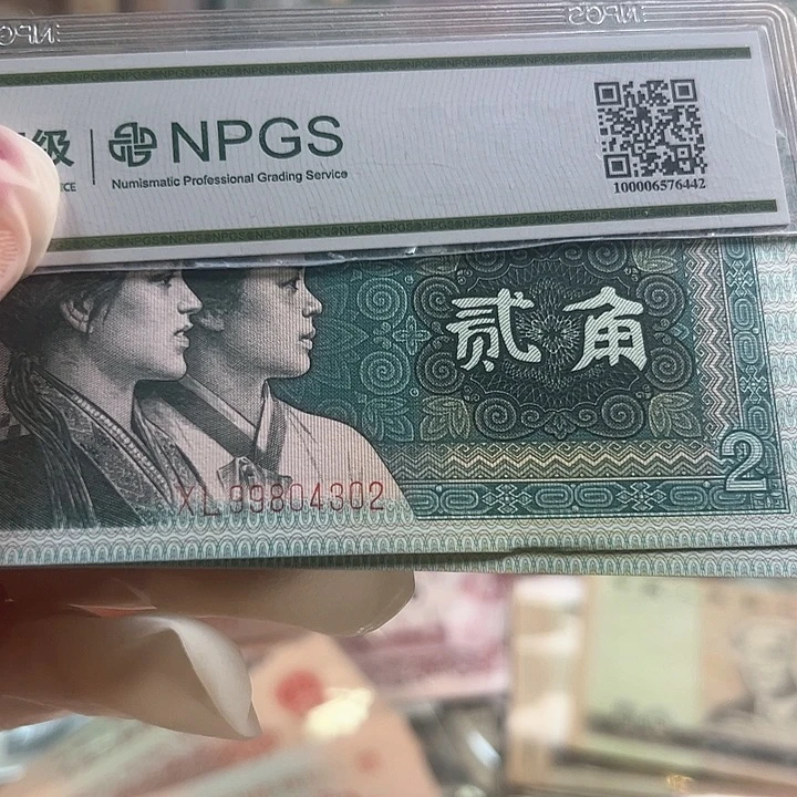 四版人民币8002共98张连号