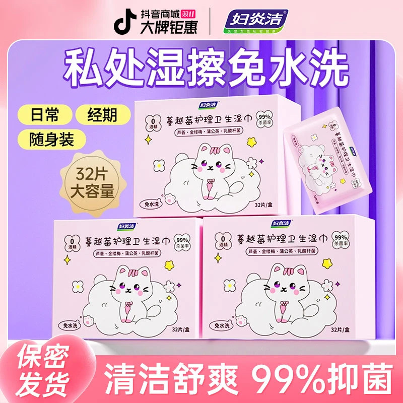 妇炎洁蔓越莓卫生湿巾抑菌清洁出游免洗便携独立装护理湿纸巾女性