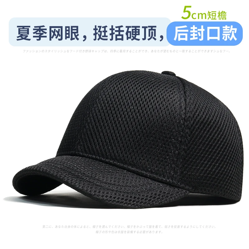 新款后封口帽子男士夏季网眼透气短帽檐棒球帽硬顶有型帅气鸭舌帽