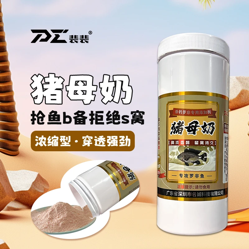 裴莱道裴裴爱钓鱼 猪母奶添加剂 黑坑垂钓饵高纯度诱鱼味型纯正