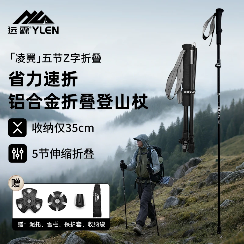 远霖2025新款铝合金折叠登山杖户外男女徒步手杖专业超轻爬山装备