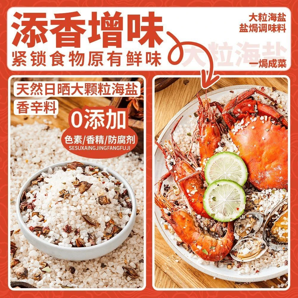 大粒海盐盐焗调味料 海鲜盐焗鸡盐焗虾盐焗猪肝香料家用商用调料