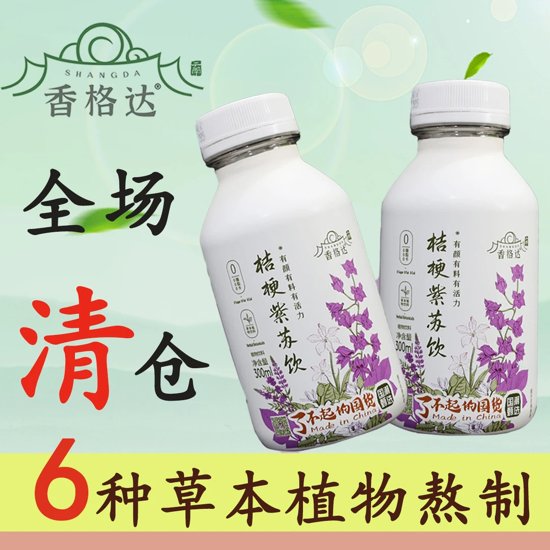 粉丝福利 桔梗紫苏草本植物饮300ml*6瓶(2025.9.6到期)