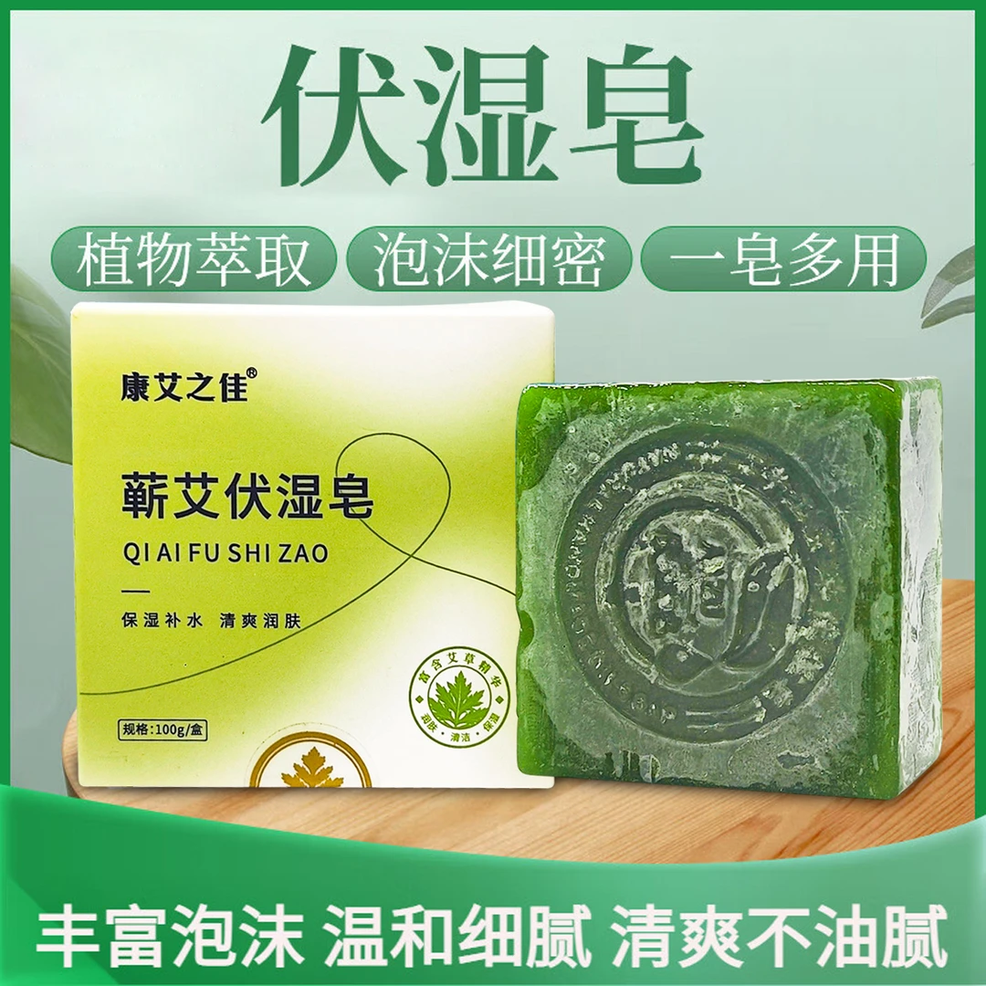 康艾之佳艾草止痒精油手工皂滋养润肤清爽洁面沐浴洗澡香皂苗灸液