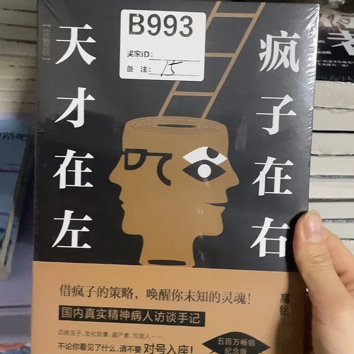 天才在左  平装带塑封