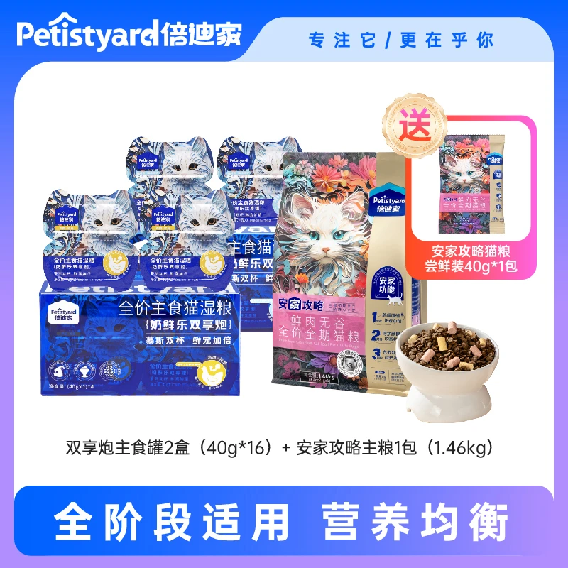 倍迪家鲜肉无谷猫粮成幼猫营养呵护肠胃全阶段主粮
