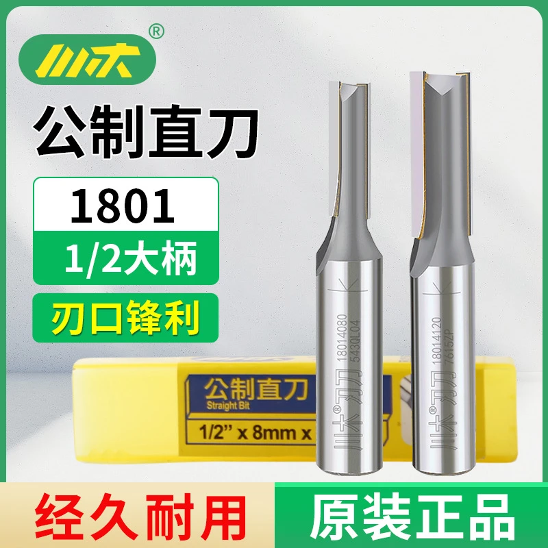 川木刃刀公制直刀木工开槽刀具铣刀修边机刀头雕刻机开料刀具1801