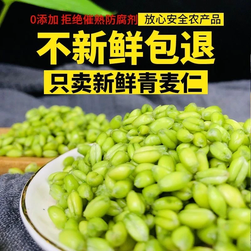 【5大包青麦仁】当季新鲜青麦仁农家青麦粒小麦煮粥五谷杂粮粗粮