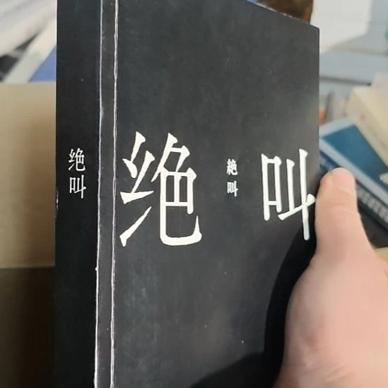 绝交，没有书一了哈。