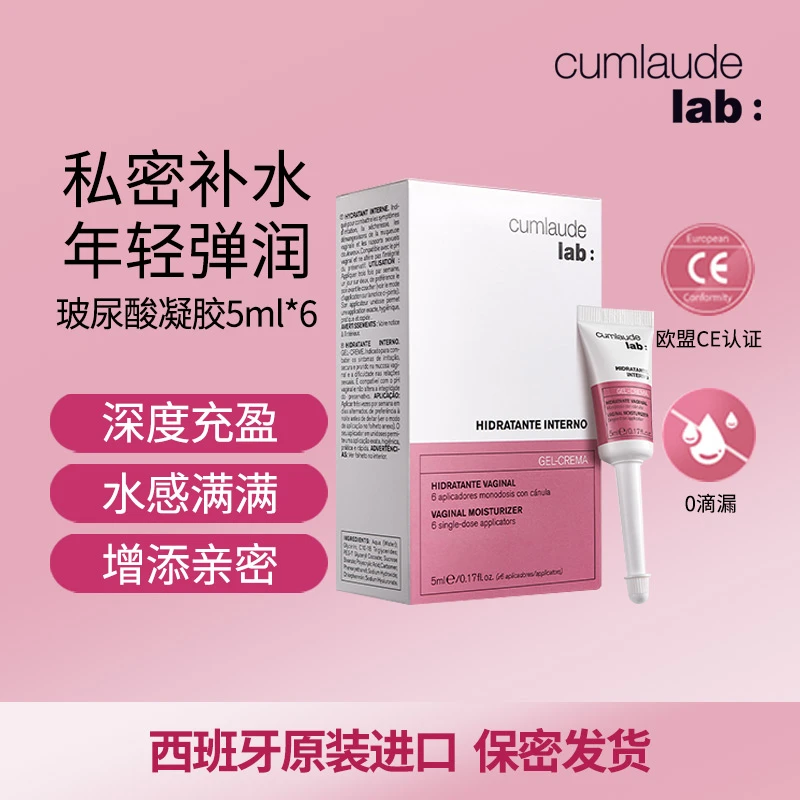 cumlaude私密补水保养弹润珂蔓朵玻尿酸凝胶女性私处水润饱满精华