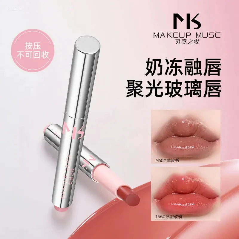 MAKEUPMUSE灵感之妆一眼沦陷镜面唇冻xm