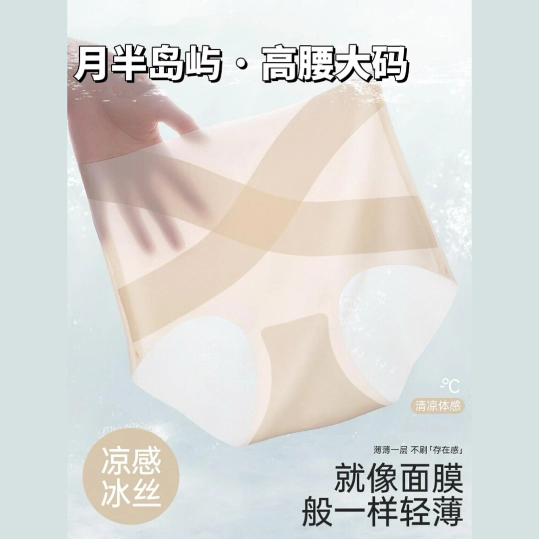 月半岛屿大码高腰冰丝薄款女三角裤包臀夏季日系简约交叉凉感