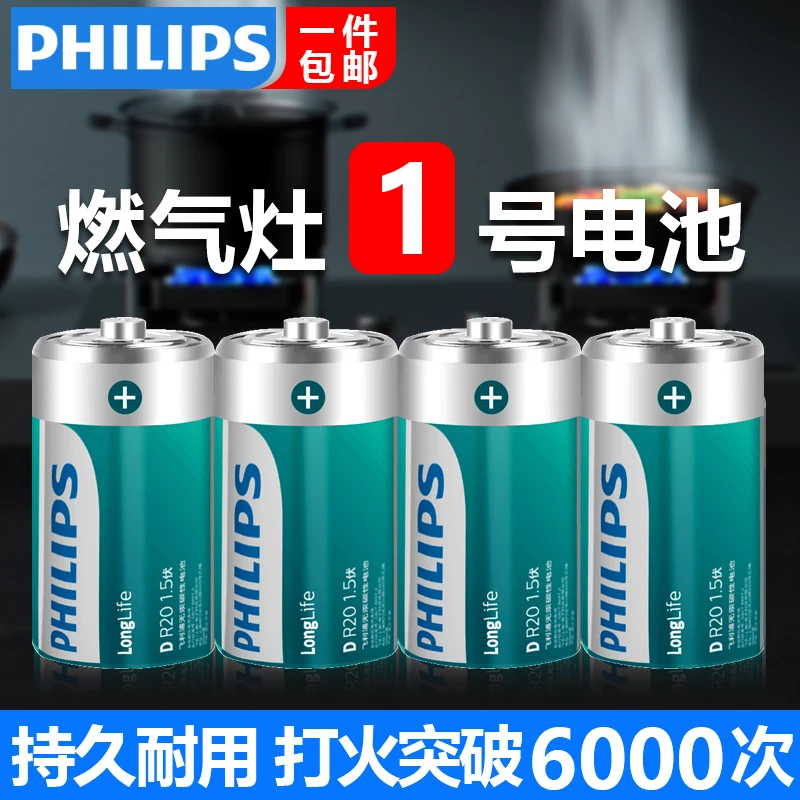 飞利浦1号碳性电池大号电池适用热水器煤气灶液化气燃气灶手电筒