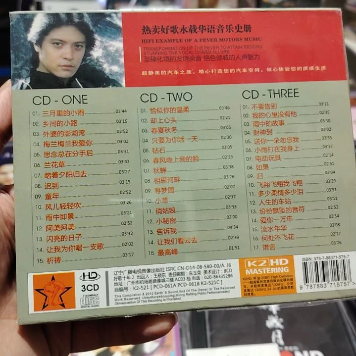 刘文正 无损音乐CD三碟装精选集