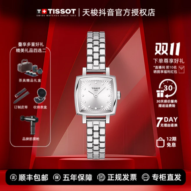 Tissot/天梭小可爱气质精致钢带石英女表镶钻小方表防水蓝宝石