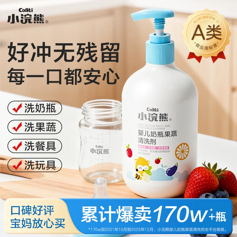 小浣熊婴儿奶瓶清洁剂果蔬净玩具300ml新生儿清洗液商品图
