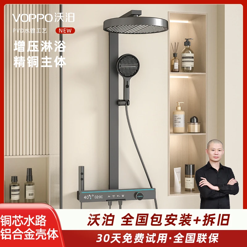 【磕巴东专属】VOPPO沃泊贴墙置物数显氛围灯圆形淋浴花洒套装13207