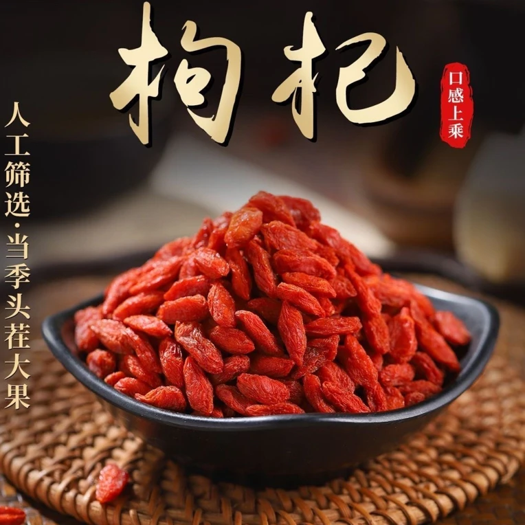 红枸杞今年新货滋补养生青海格尔木高原红枸杞滋补