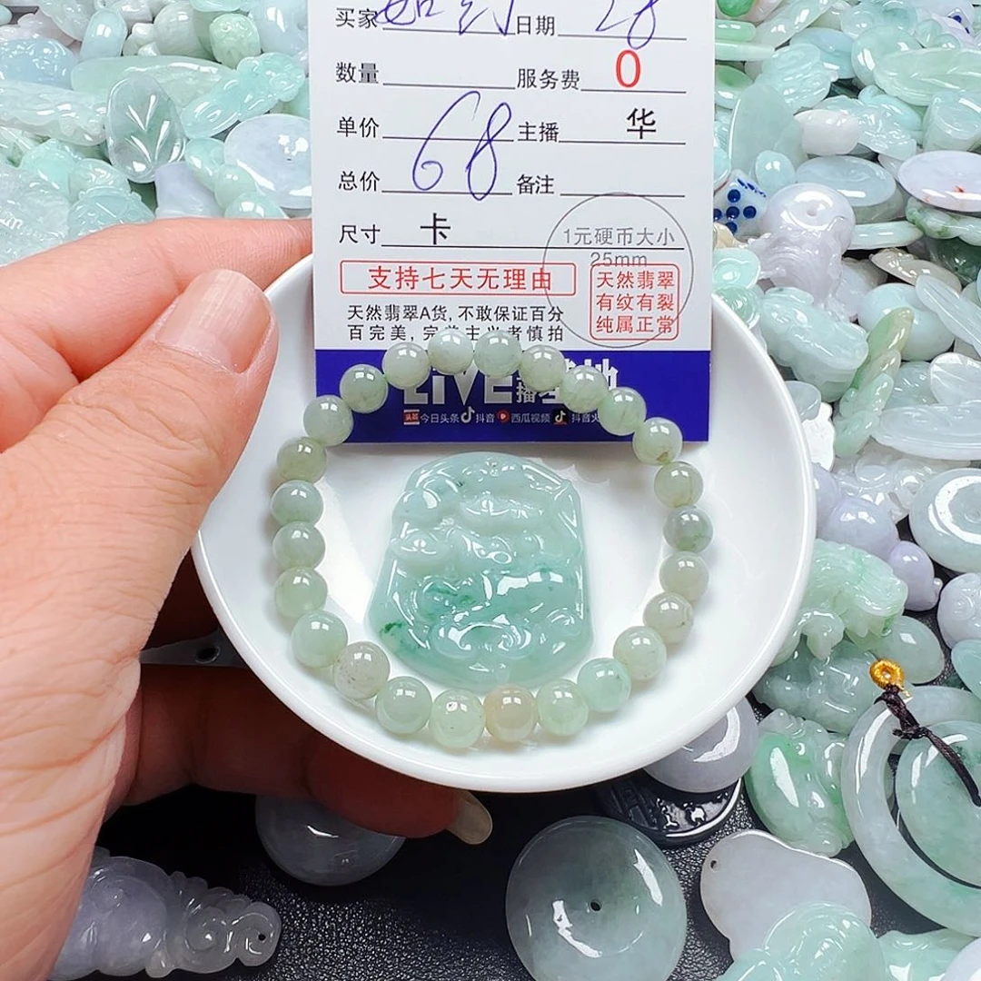 如***幻翡翠散珠货主老华