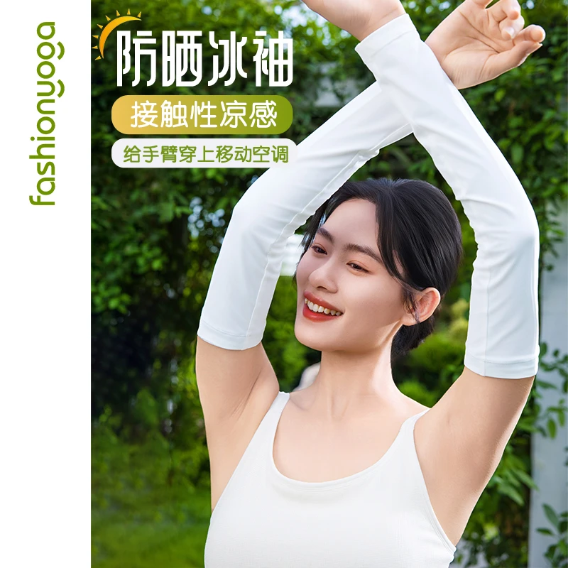 凡圣瑜伽运动户外夏季透气薄款简约凉感冰爽防晒冰袖FW042