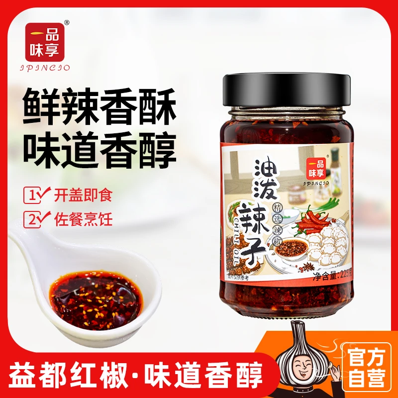 一品味辣酱油泼辣子凉菜陕西特产油泼面享拌四川拌饭拌面酱料225g