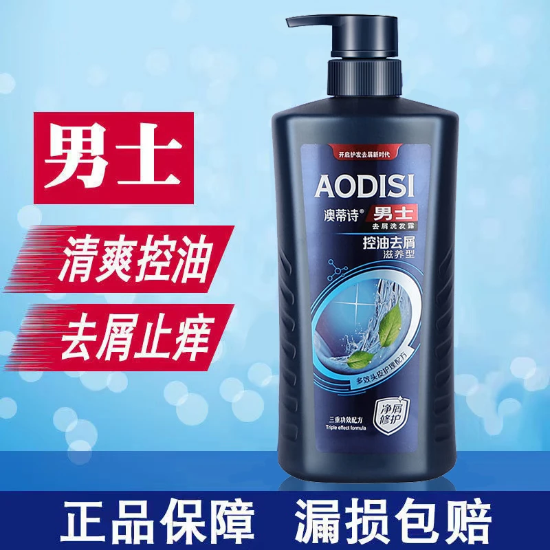 控油洗发水男士清爽型去屑止痒控油蓬松持久留香家庭大容量洗发水