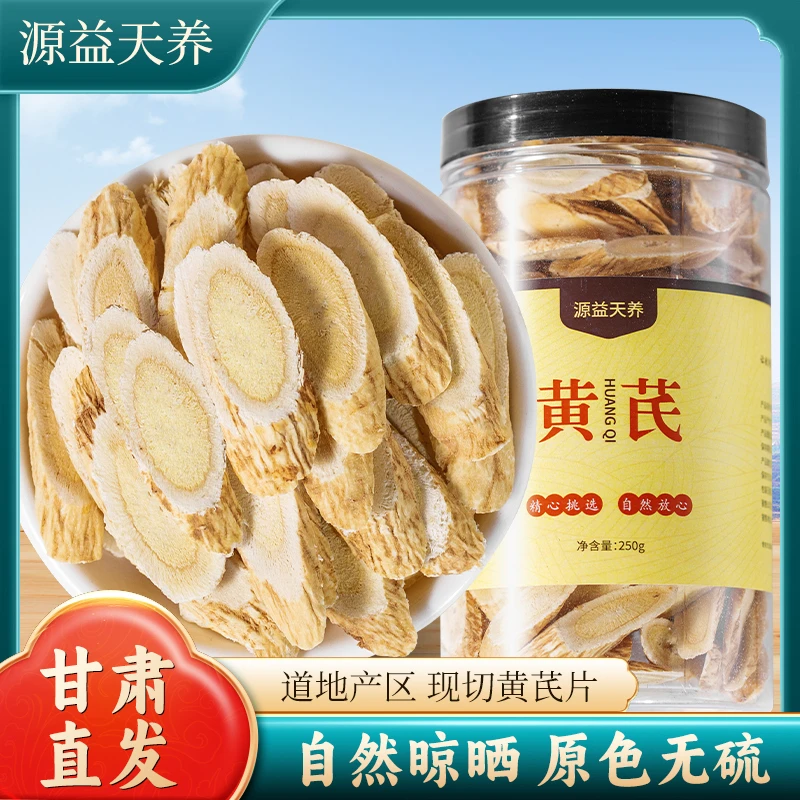 【产区现切直发】北芪甘肃岷县黄芪破壁枸杞麦冬西洋参做四宝茶