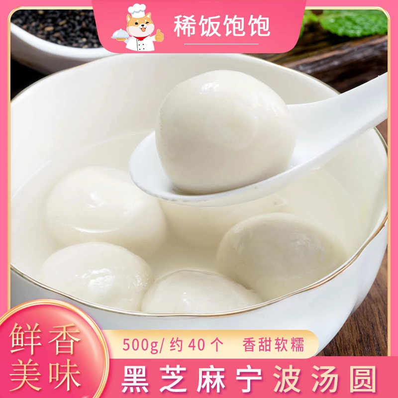 黑芝麻宁波风味汤圆汤团元宵甜汤小吃甜点营养早餐速冻半成品商用