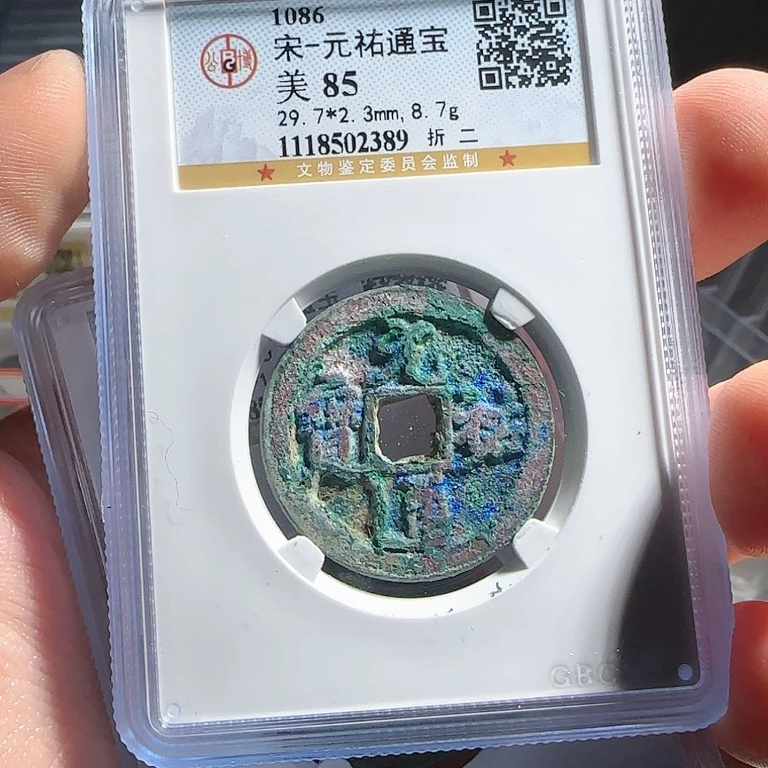 铜评级封装盒子币一个