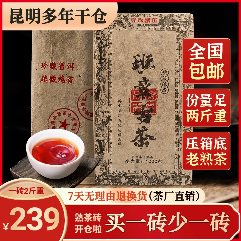 【80年代老班章普洱老熟茶】明前古树班章熟茶 醇香顺滑1000克/砖