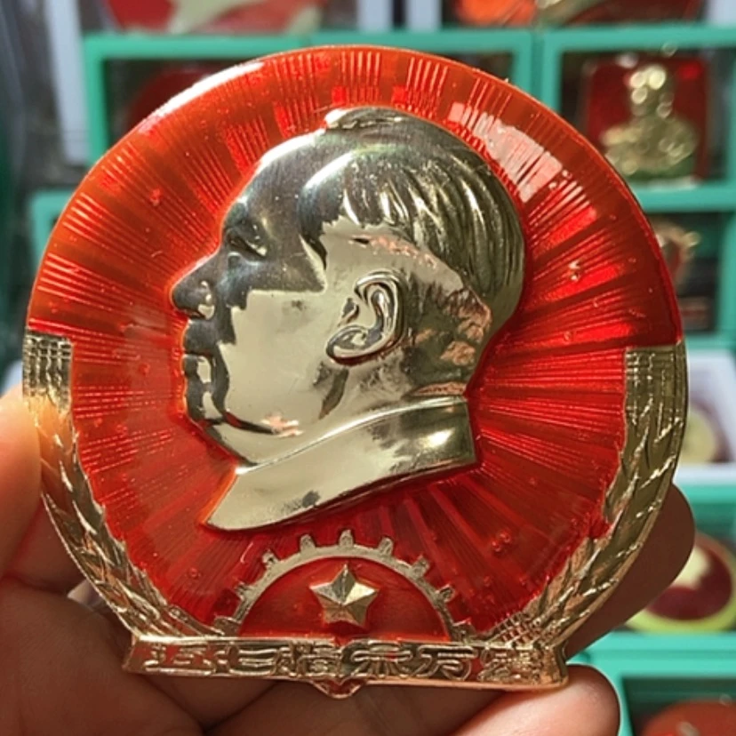 【闪购商品】铝六七十年代的一枚章