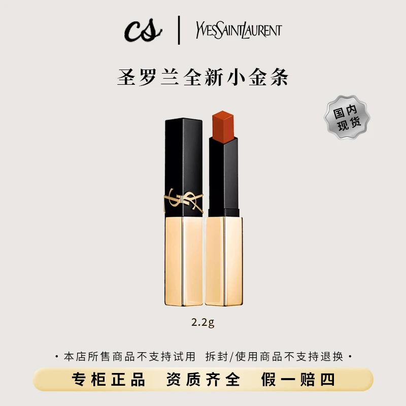 YSL/圣罗兰全新小金条细管口红（浮雕）1936# 2.2g 持久显白哑光