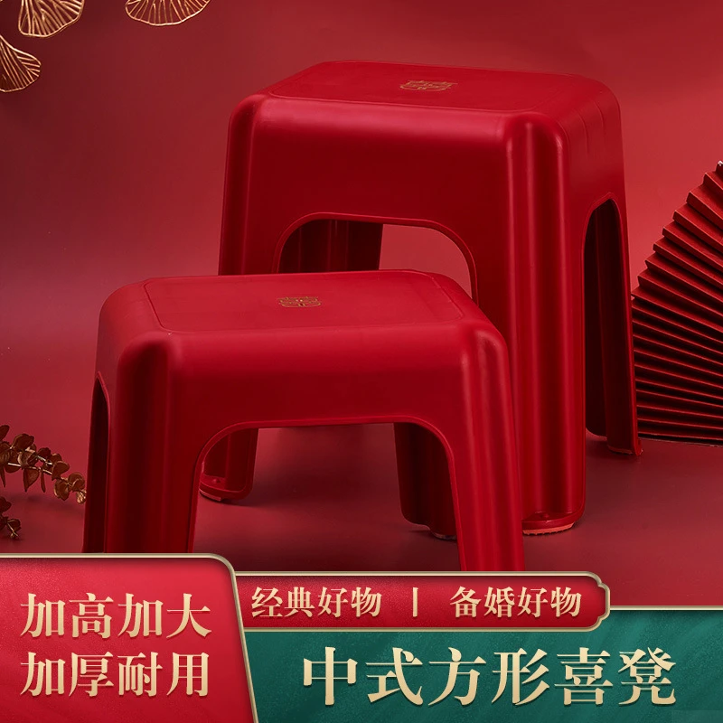 婚庆红色加厚塑料凳家用乔迁新居小凳子防滑板凳成人换鞋凳批发